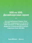 Большая пятерка для жизни. Как найти и реализовать свое предназначение