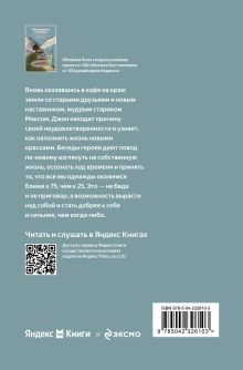 Обложка сзади Неожиданная остановка. Как продолжить двигаться вперед, когда сбился с пути (Яндекс книги) Джон Стрелеки