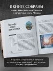 Мистическая Москва. Загадочные места и легенды столицы. Карманный формат