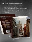 Мистическая Москва. Загадочные места и легенды столицы. Карманный формат