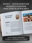 Мистическая Москва. Загадочные места и легенды столицы. Карманный формат