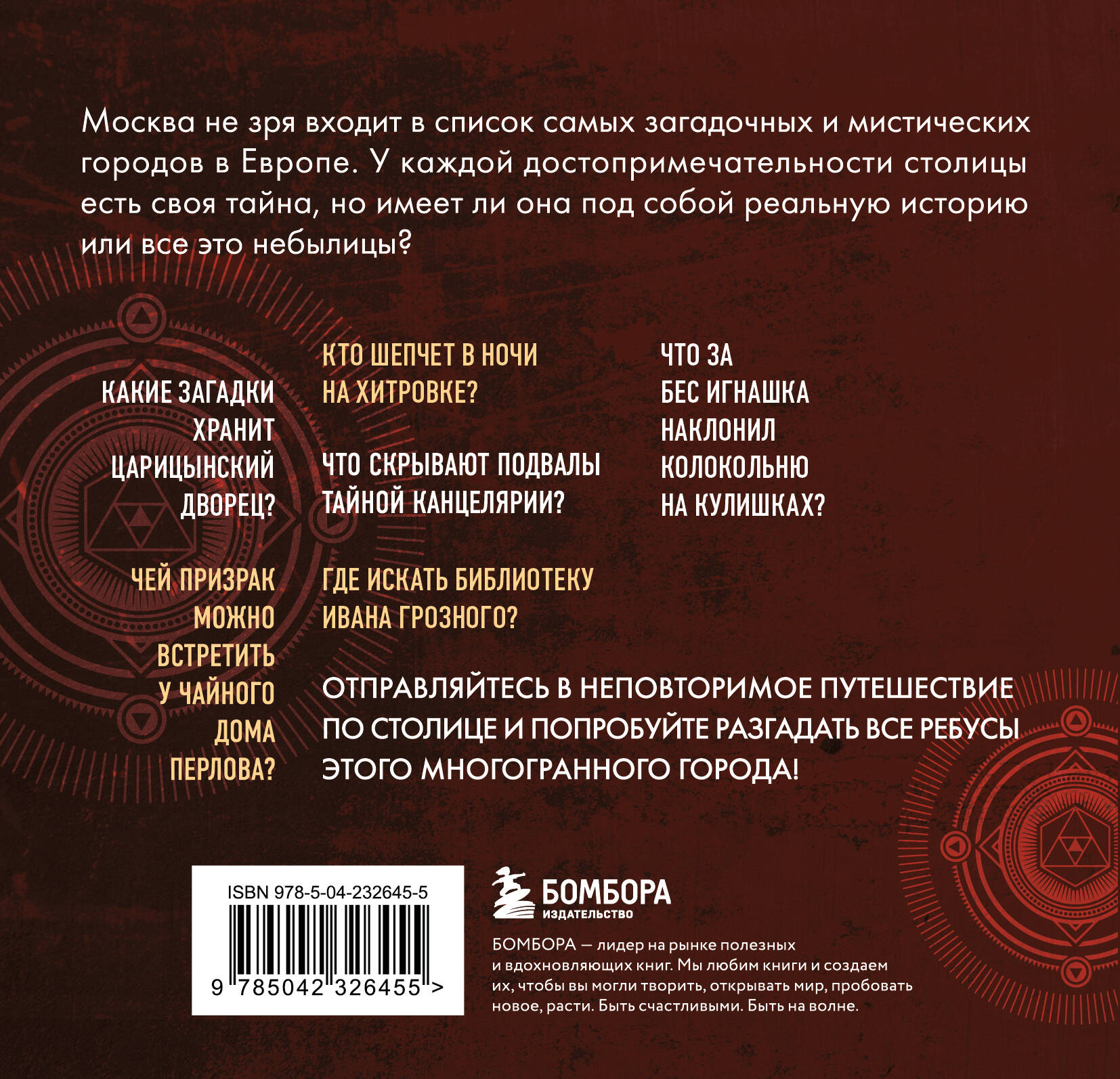 Мистическая Москва. Загадочные места и легенды столицы. Карманный формат