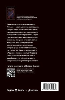 Обложка сзади Сафари для жизни. Как сделать мечты реальностью и никогда не переживать о потраченном времени (Яндекс книги) Джон Стрелеки