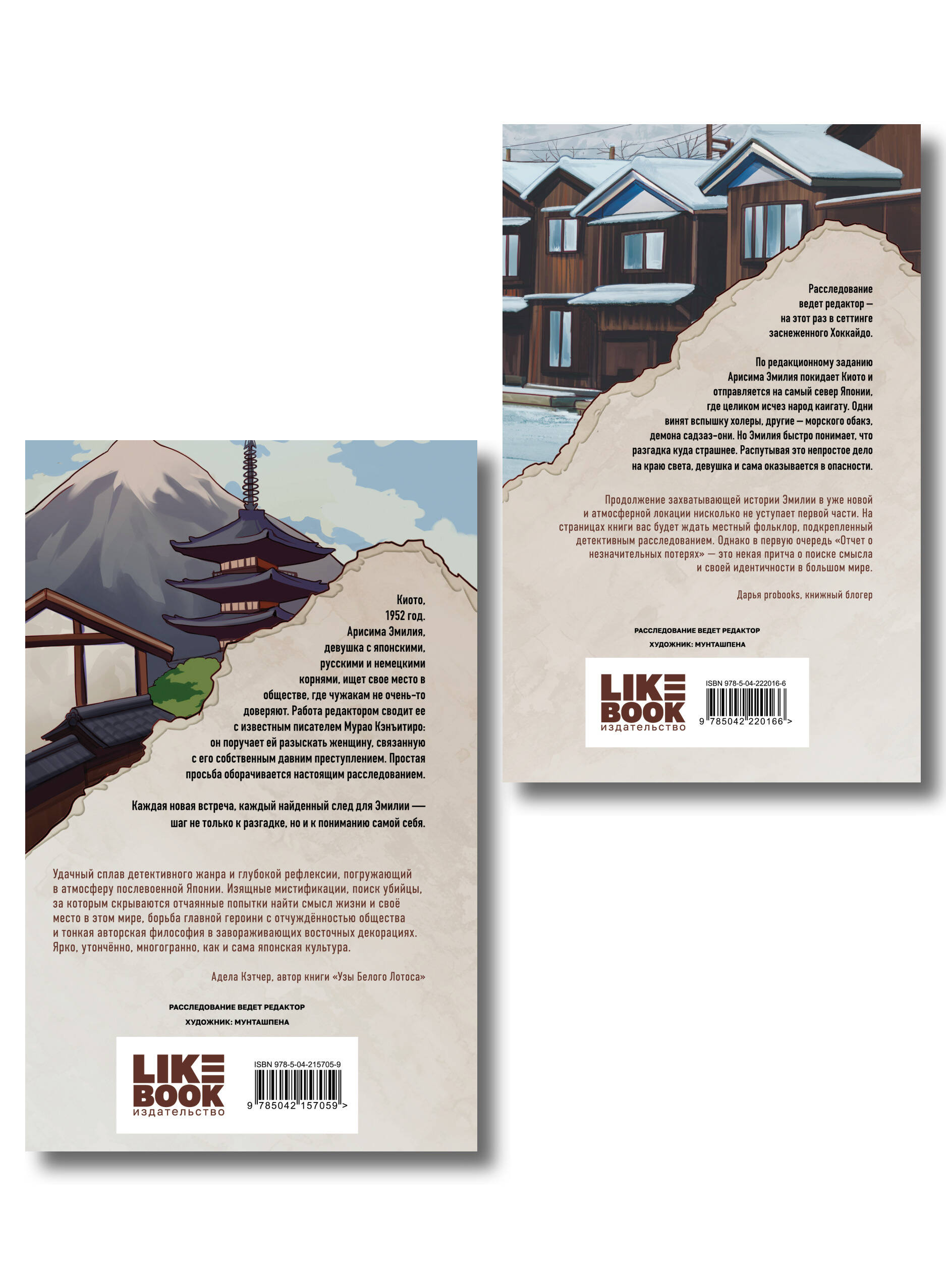 Комплект из 2-х книг: Личное дело господина Мурао + Отчет о незначительных потерях