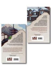 Обложка сзади Комплект из 2-х книг: Личное дело господина Мурао + Отчет о незначительных потерях Даша Завьялова