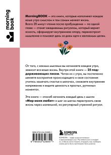 Обложка сзади Каждое утро я выбираю себя. Поддерживающие письма для начала нового дня Чон Сын Хван