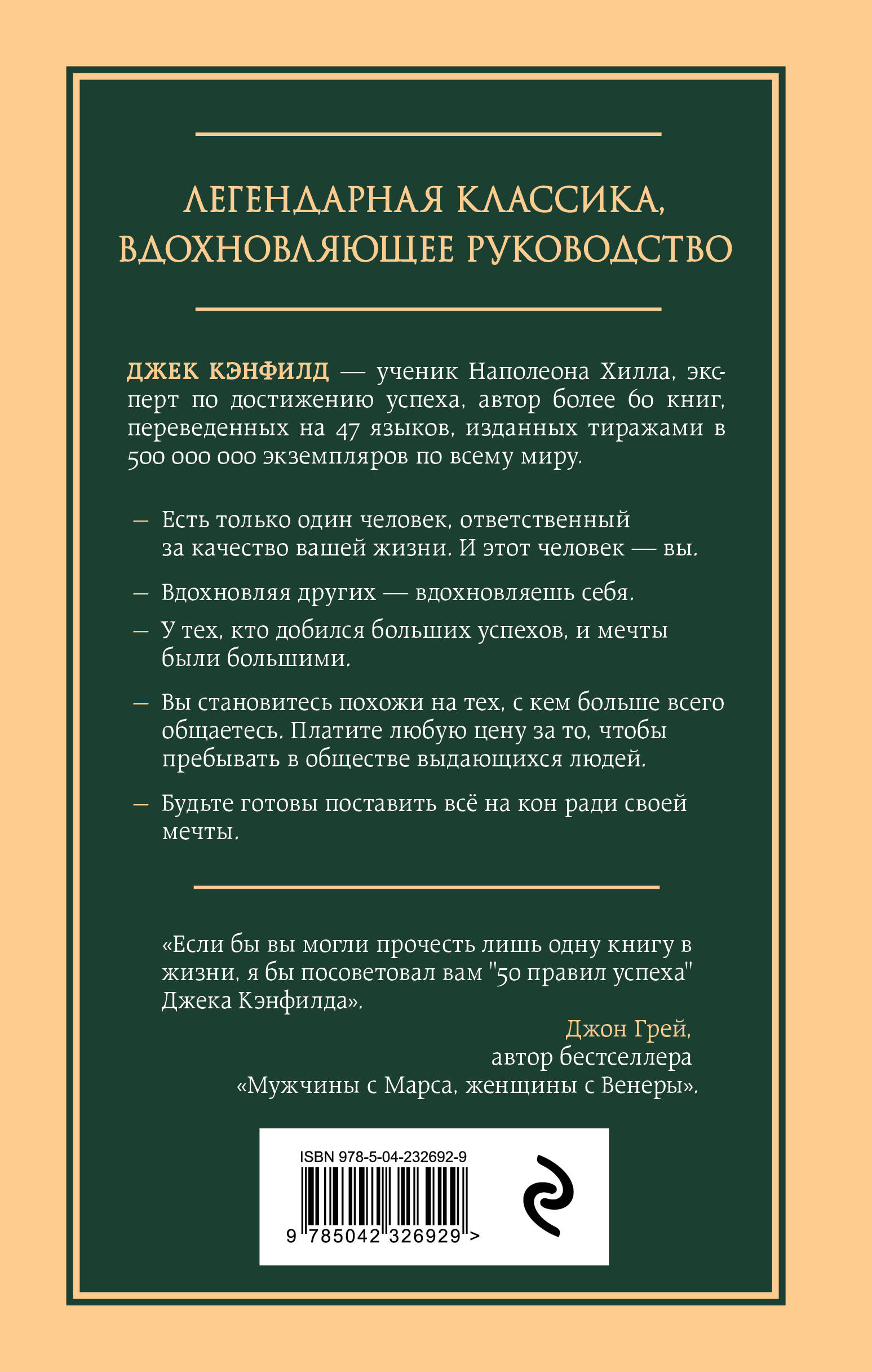 50 правил успеха, чтобы достичь желаемого в бизнесе и в личной жизни