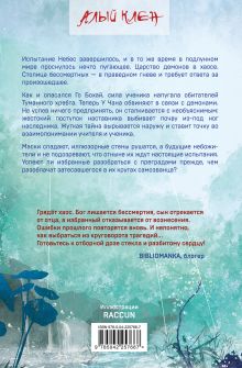 Обложка сзади Комплект Небесная собака. Спасение души несчастного том 3 (книга + акриловый стенд)