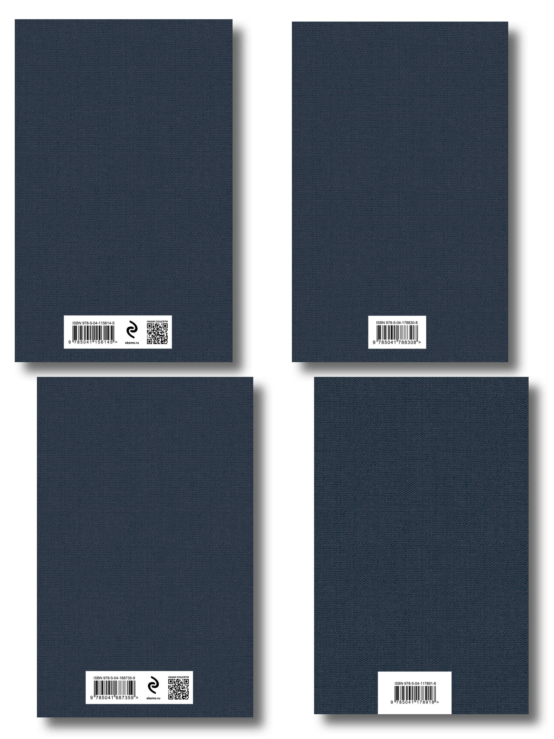 «Лишний» человек в русской литературе (набор из 4 книг: Горе от ума, Евгений Онегин, Герой нашего времени, Отцы и дети)