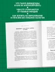 Полный курс инвестиций в одной книге. От акций и облигаций до ETF и IPO