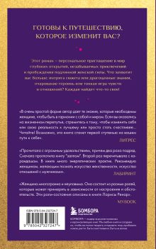 Обложка сзади Открывая новую себя. Твой путь к счастью, могуществу и любви (европокет) Лариса Ренар