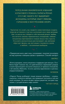 Обложка сзади Эликсир любви (европокет) Лариса Ренар