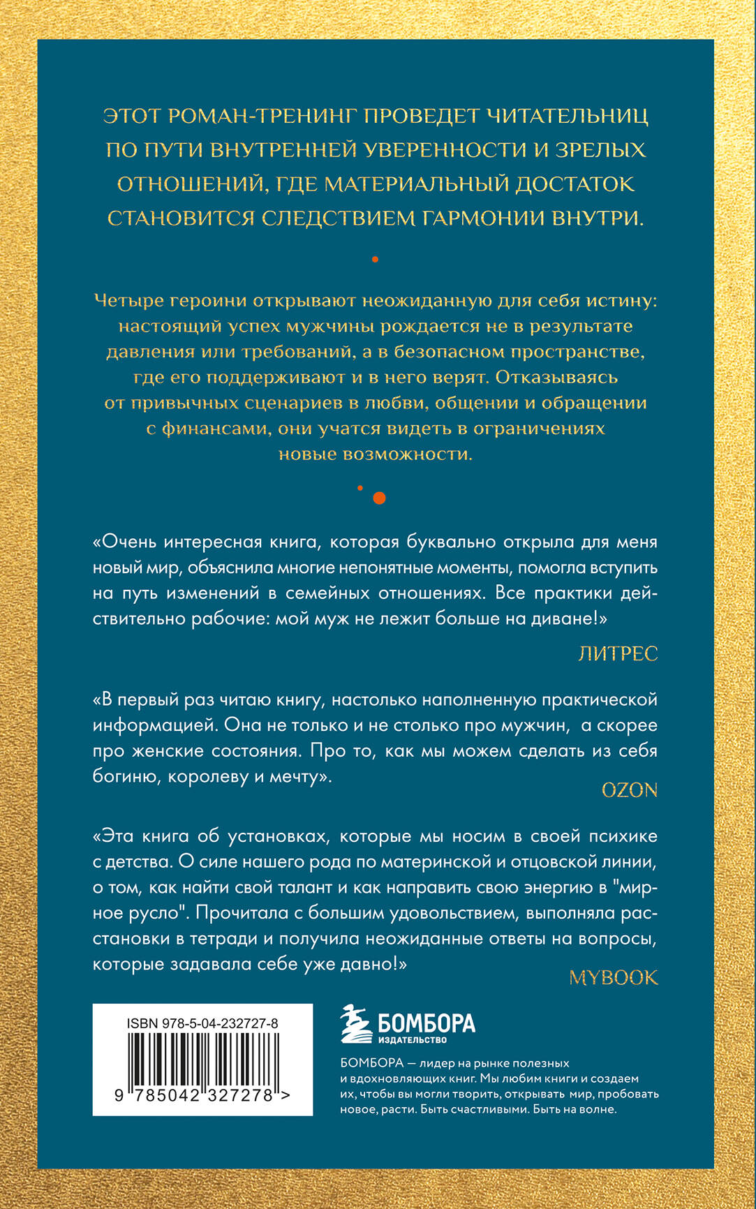Сделай мужа миллионером. Роман-вдохновение о любви, вере и поддержке (европокет)