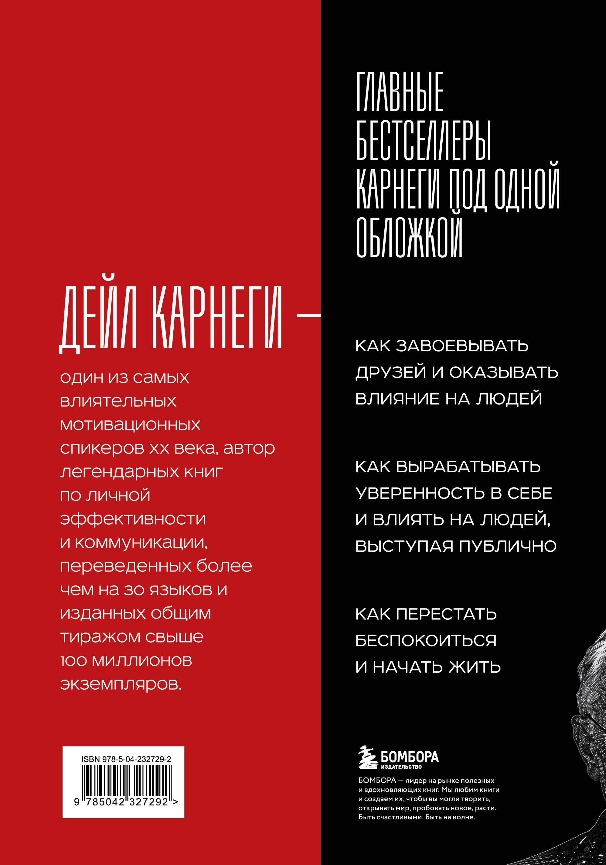 Карнеги. Три книги в одной. Как завоевывать друзей и оказывать влияние на людей. Как вырабатывать уверенность в себе и влиять на людей, выступая публично. Как перестать беспокоиться и начать жить.