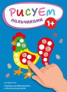 Рисуем пальчиками (Петух)
