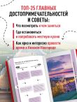 Нижний Новгород. Исторический центр и окрестности (3-е изд.)
