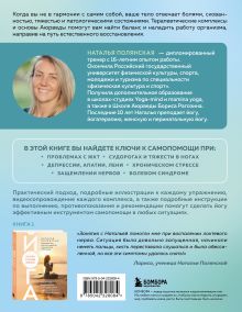 Обложка сзади Йога и Аюрведа для здоровья. Терапевтические комплексы, дыхательные и медитативные практики самопомощи Наталья Полянская