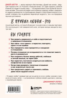 Обложка сзади 8 правил любви. Настроить сердце на любовь и сберечь чувства в отношениях (цветной обрез) Джей Шетти