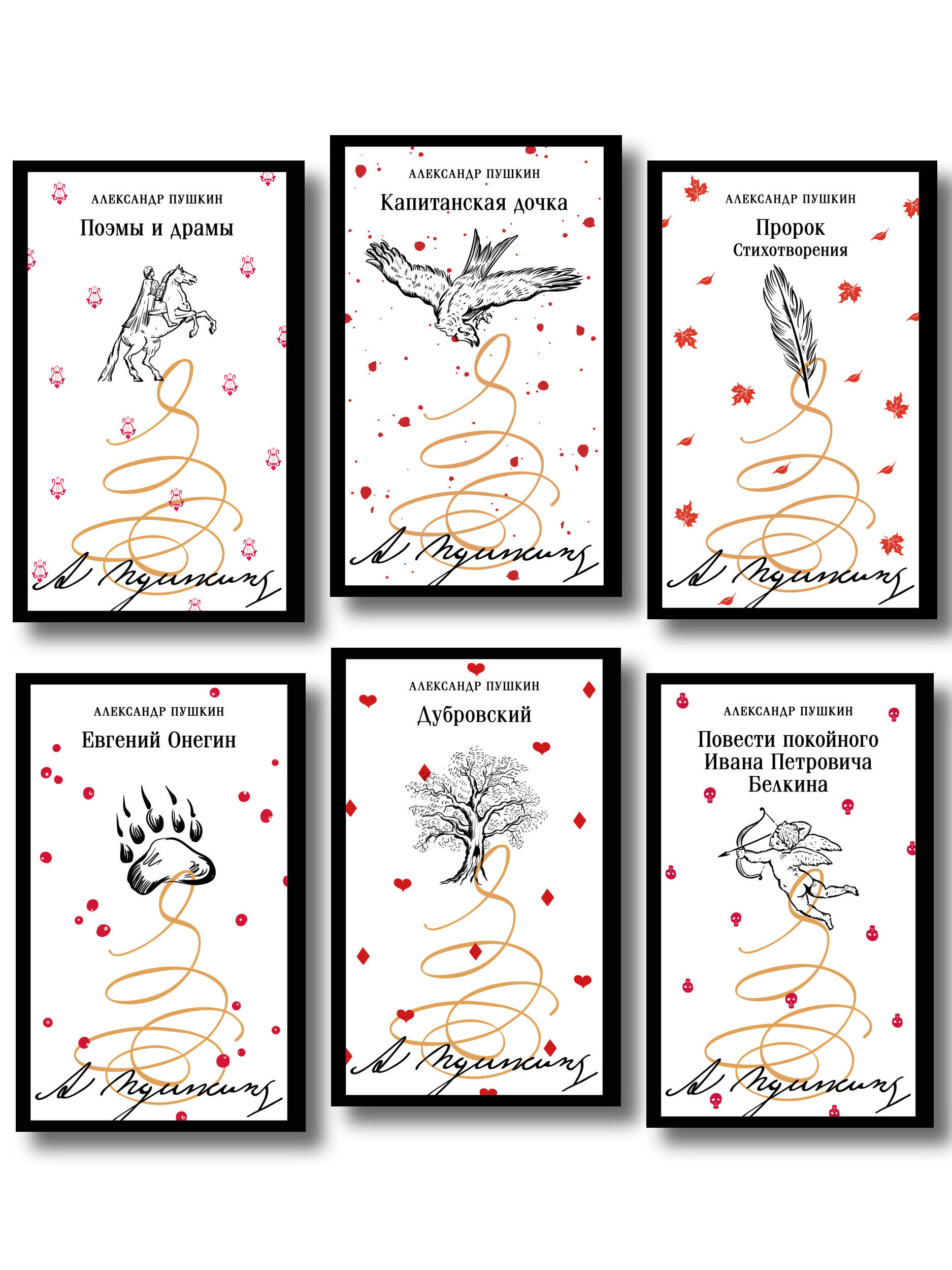 Пушкинская капсула в Магистрали (набор из 6 книг: Дубровский, Евгений Онегин, Капитанская дочка, Повести покойного Ивана Петровича Белкина, Поэмы и драмы, Пророк. Стихотворения)