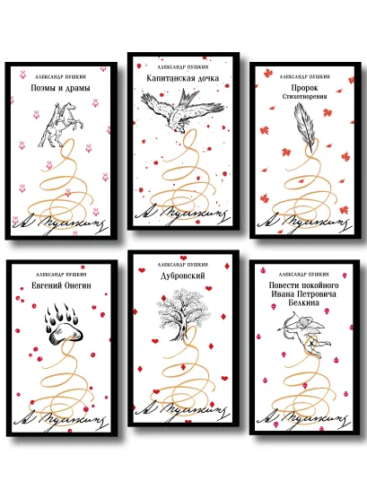Обложка Пушкинская капсула в Магистрали (набор из 6 книг: Дубровский, Евгений Онегин, Капитанская дочка, Повести покойного Ивана Петровича Белкина, Поэмы и драмы, Пророк. Стихотворения)