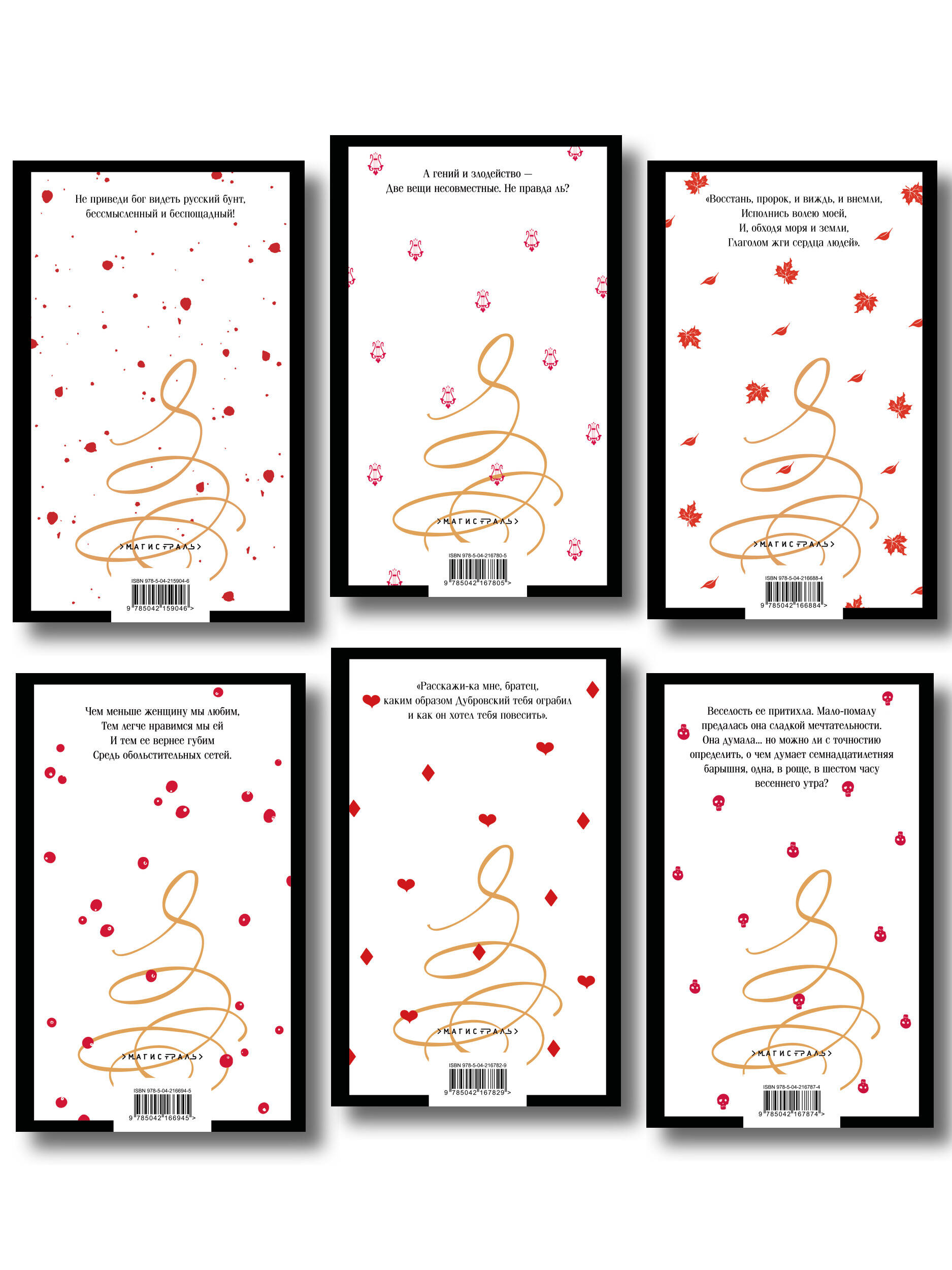 Пушкинская капсула в Магистрали (набор из 6 книг: Дубровский, Евгений Онегин, Капитанская дочка, Повести покойного Ивана Петровича Белкина, Поэмы и драмы, Пророк. Стихотворения)