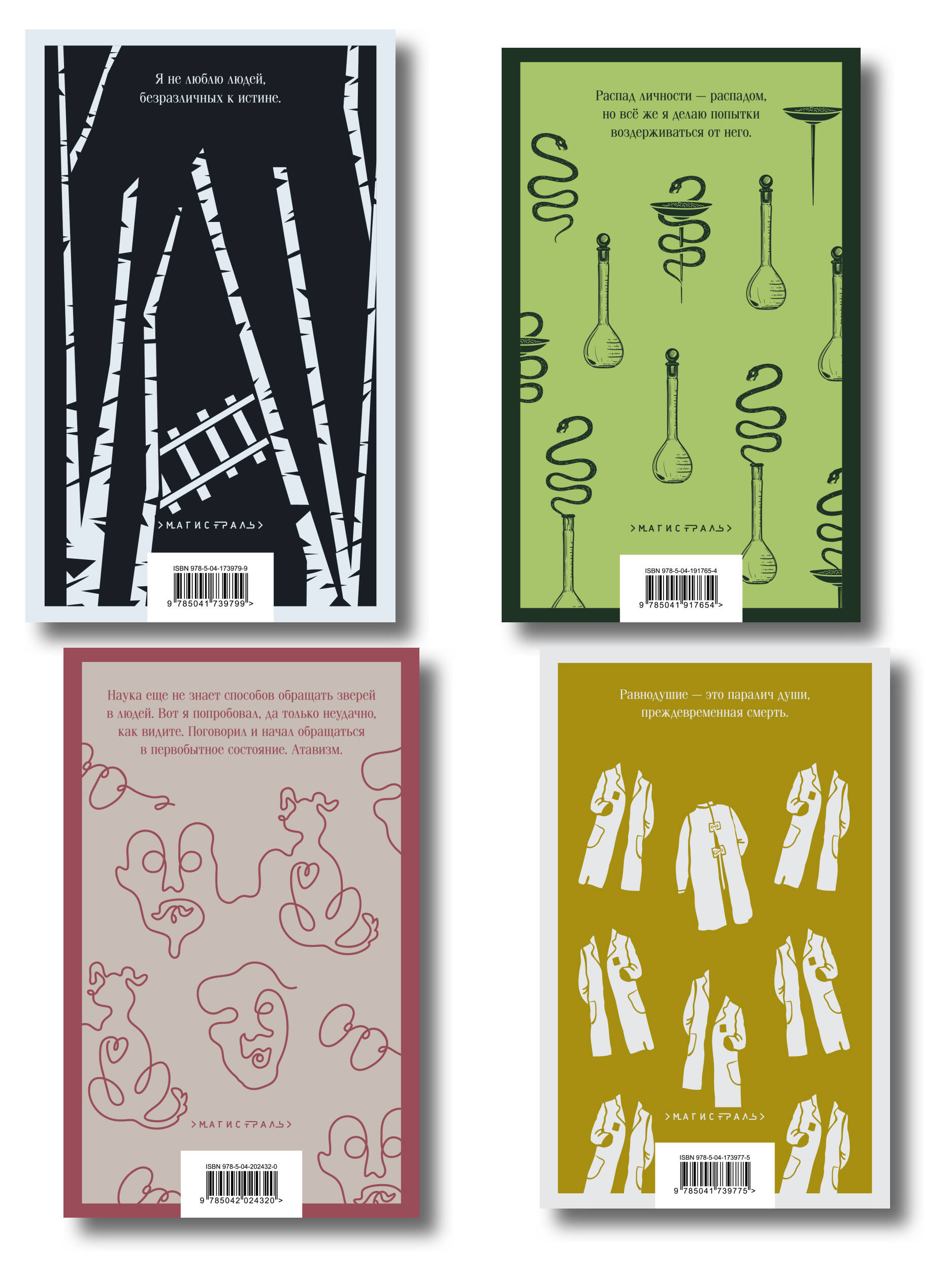 Врачебная практика (набор из 4 книг: "Палата № 6" А. Чехова, "Доктор Живаго" Б. Пастернака, "Морфий" и "Собачье сердце" М. Булгакова)