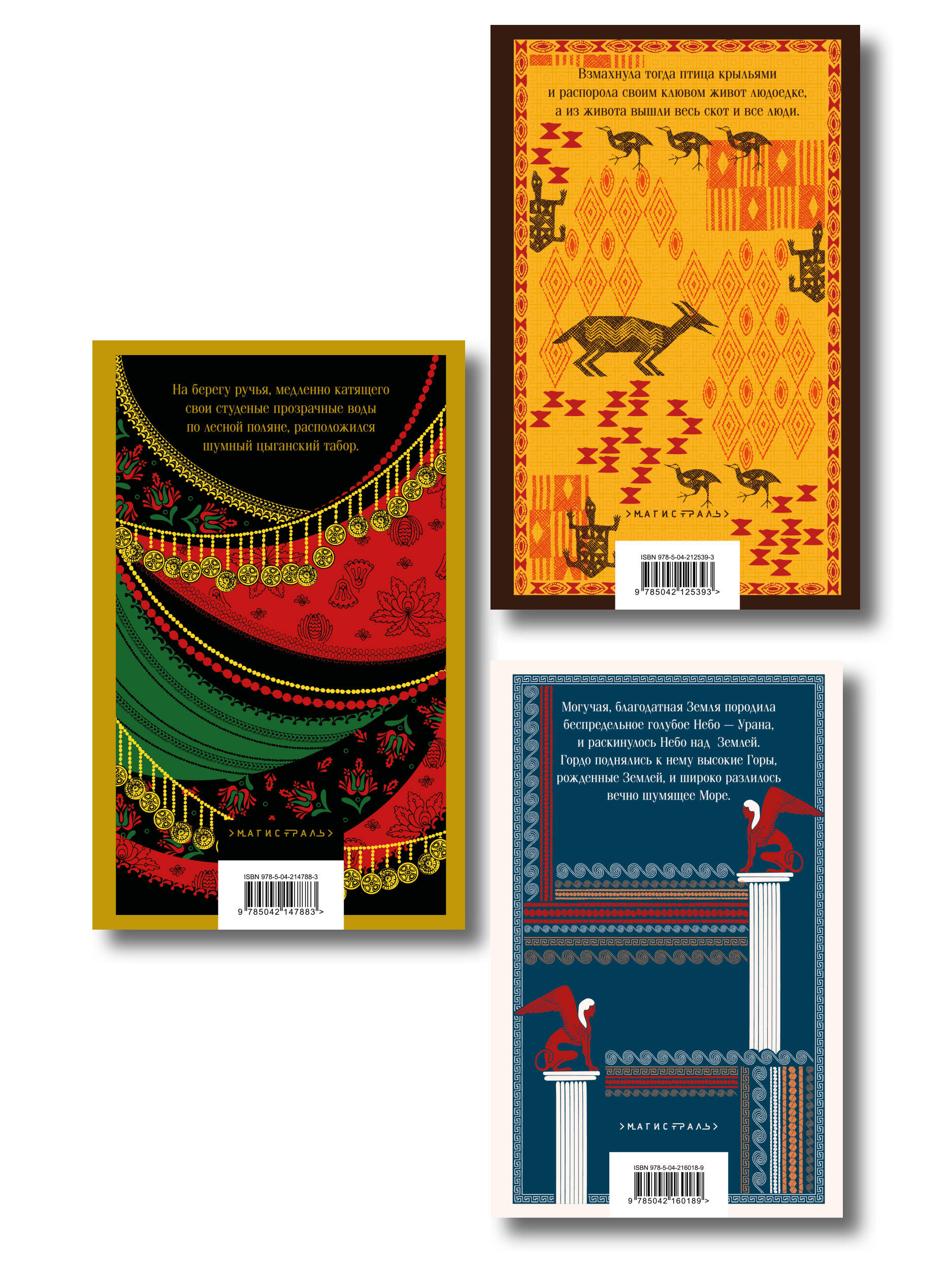 Сказки Николая Куна (набор из 3 книг: Легенды и мифы Древней Греции, Сказки народов Африки, Сказки цыган)