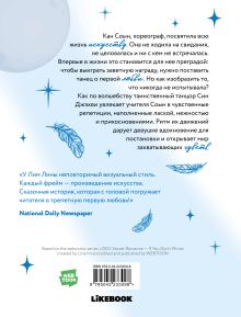Обложка сзади Только если вы не против, учитель (мерч): книга + закладка 