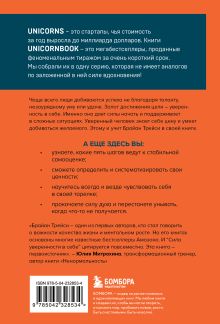 Обложка сзади Сила уверенности в себе. Секретное оружие для достижения успеха Брайан Трейси