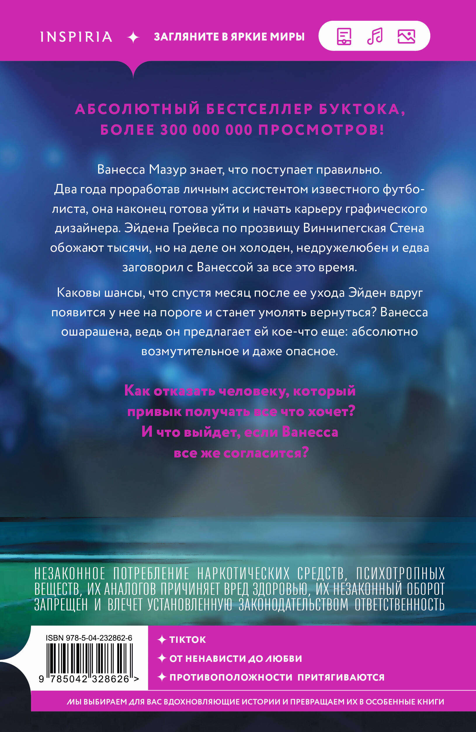 Виннипегская стена и я