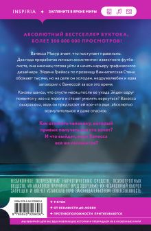 Обложка сзади Виннипегская стена и я Мариана Запата