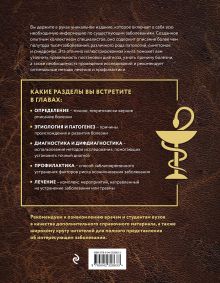 Обложка сзади Большая медицинская энциклопедия. Актуализированное издание бестселлера (обновленное издание) под ред. Елисеева