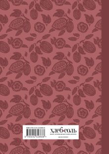 Обложка сзади Книга для записи рецептов. Приглашай и угощай! (муссовый). 