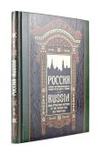 Россия. Главные достопримечательности, загадки русской души и традиции. Книга в коллекционном инкрустированном переплете с тиснением в русском стиле