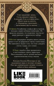 Обложка сзади Комедии Уильям Шекспир