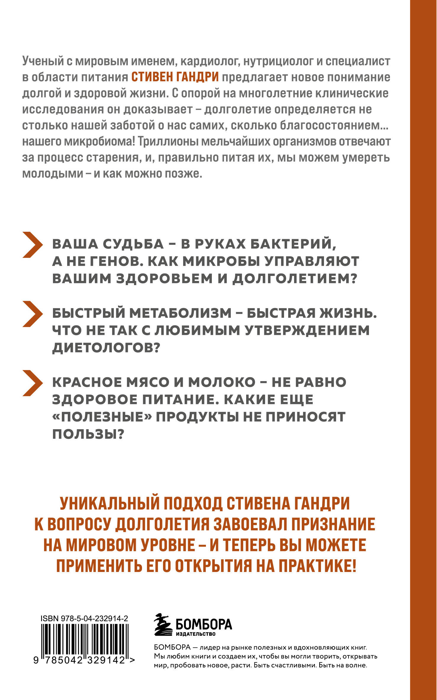 Парадокс долголетия. Как оставаться молодым до глубокой старости: невероятные факты о причинах старения и неожиданные способы их преодолеть (новое оформление)
