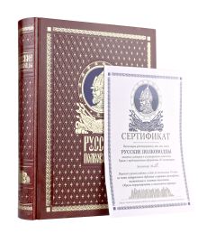 Обложка сзади Русские полководцы. Книга в подарочном кожаном переплете ручной работы с окрашенным и золочёным обрезом 