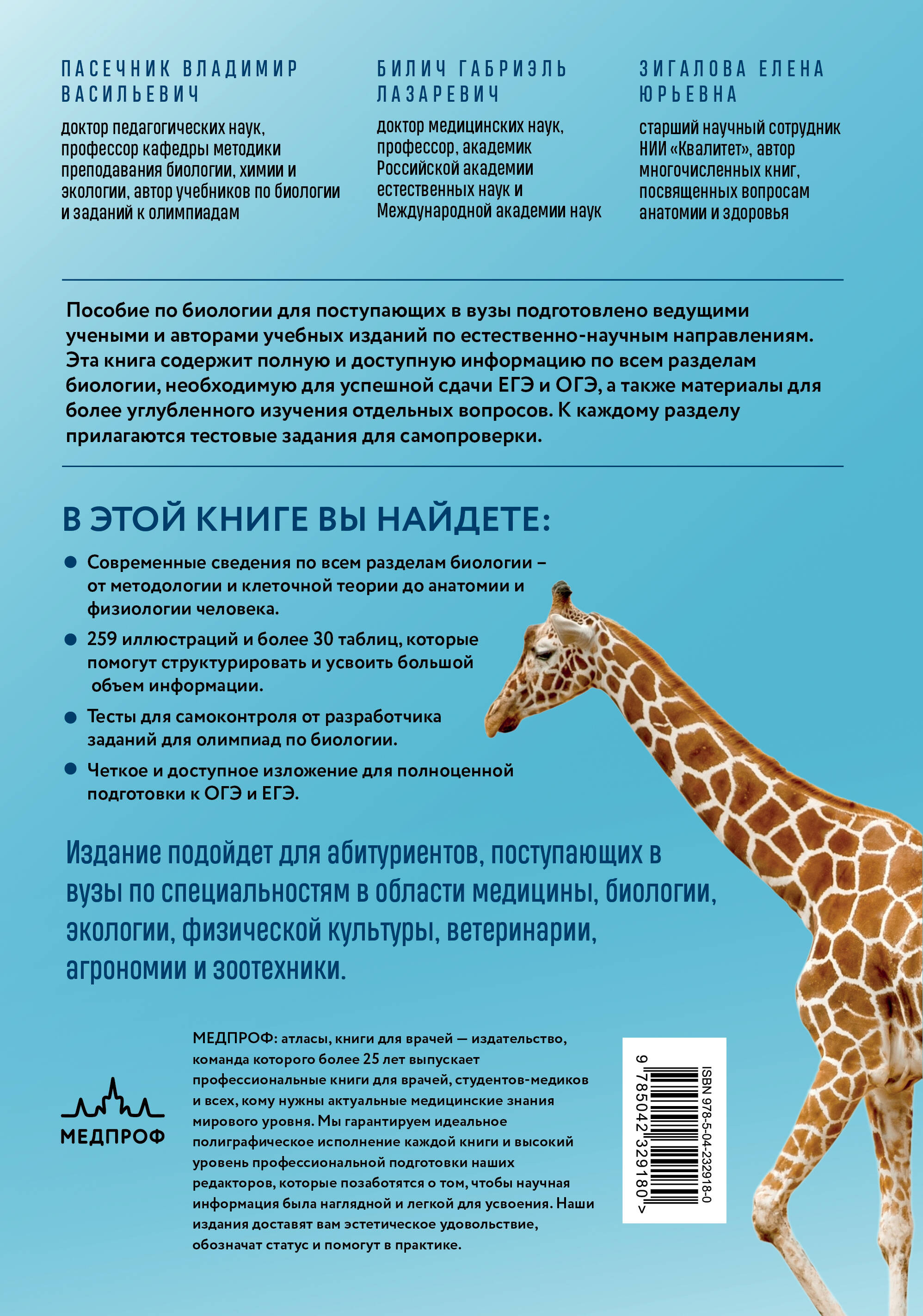 Биология для абитуриентов. Полный курс для ОГЭ, ЕГЭ и олимпиад школьного и городского уровней