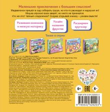 Обложка сзади Фрукты в саду