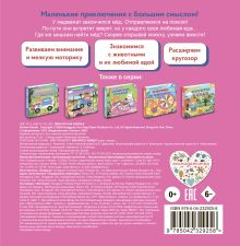 Обложка сзади Кто что ест?