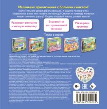 Обложка сзади Полезные машины