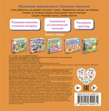 Обложка сзади Машины-помощники