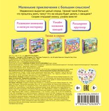 Обложка сзади Собираем урожай