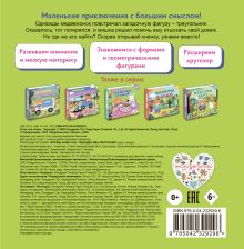 Обложка сзади Формы и фигуры