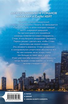 Обложка сзади Миля над землей Лиз Томфорд