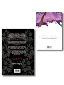 Обложка сзади С любовью, Анна (набор из книги Л.Н. Толстого 