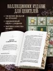 Чай (подарочное издание с запечатанным обрезом, фольгой и тиснением)