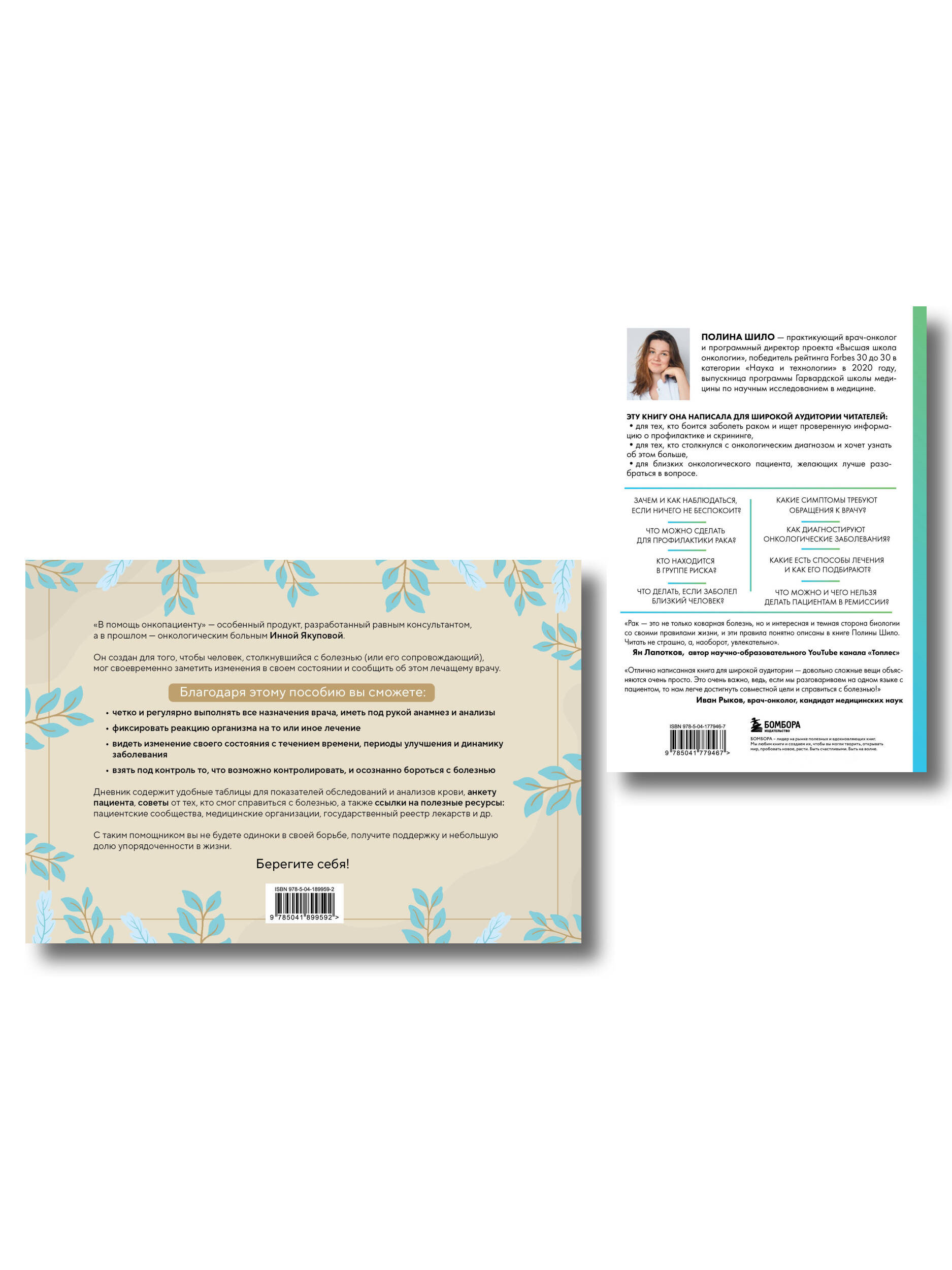 Справиться вместе: книга о раке и дневник онкопациента (ИК)