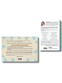 Обложка сзади Справиться вместе: книга о раке и дневник онкопациента (ИК) 