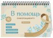 Справиться вместе: книга о раке и дневник онкопациента